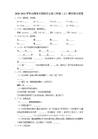 山西省大同市左云县2020-2021学年+三年级上学期期中语文试卷