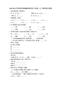 四川省成都市青羊区2020-2021学年+三年级上学期期中语文试卷