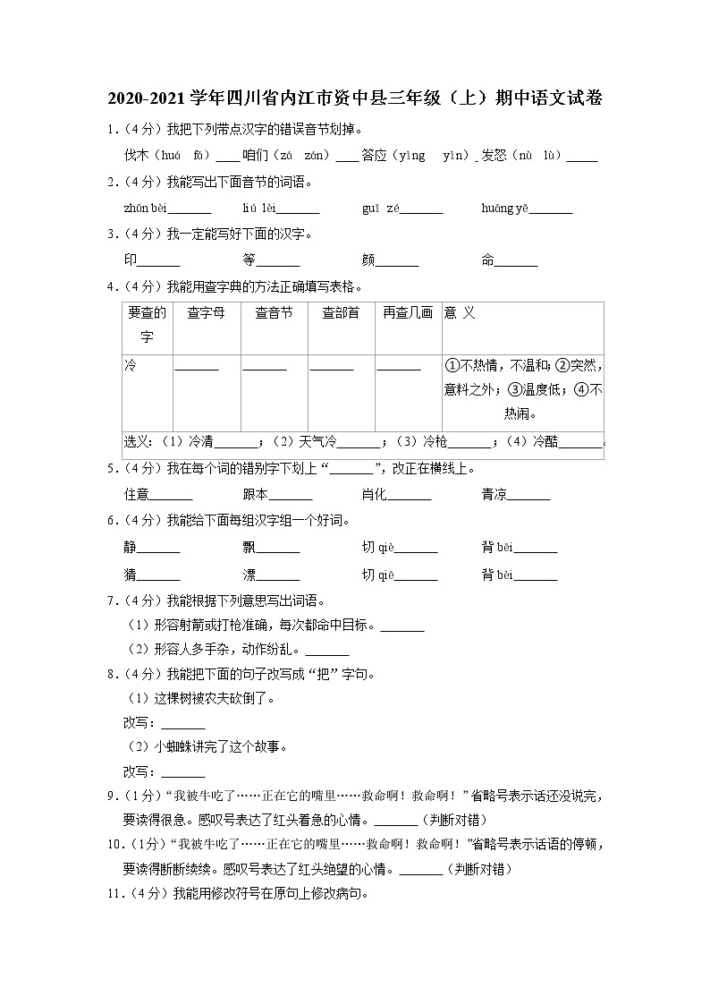 四川省内江市资中县2020-2021学年+三年级上学期期中语文试卷01