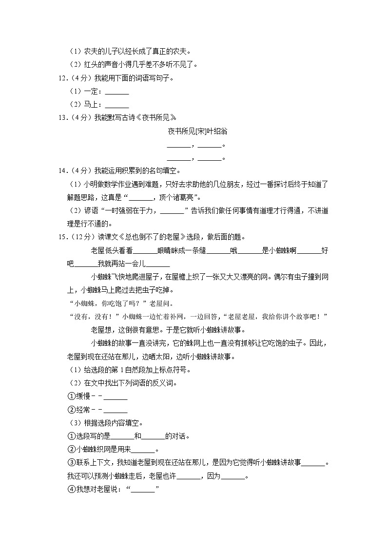 四川省内江市资中县2020-2021学年+三年级上学期期中语文试卷02