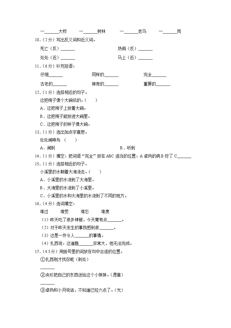 西藏拉萨市林周县2020-2021学年+三年级上学期期中语文试卷02