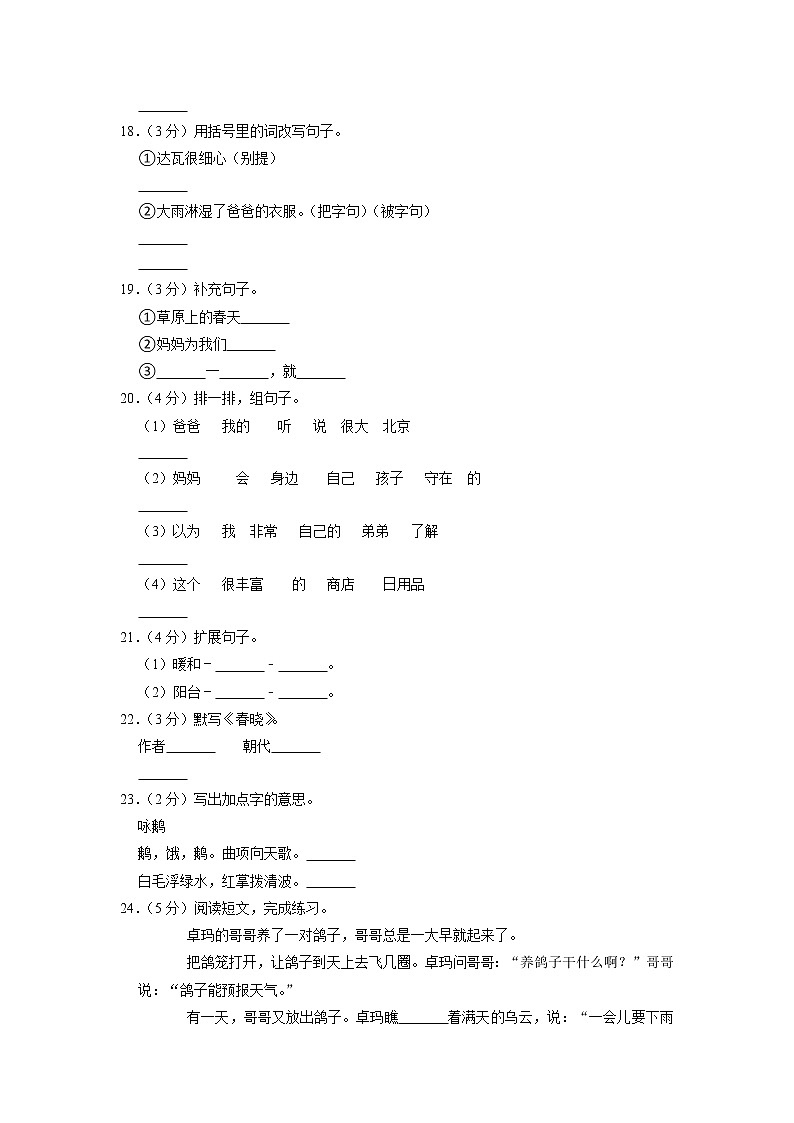 西藏拉萨市林周县2020-2021学年+三年级上学期期中语文试卷03