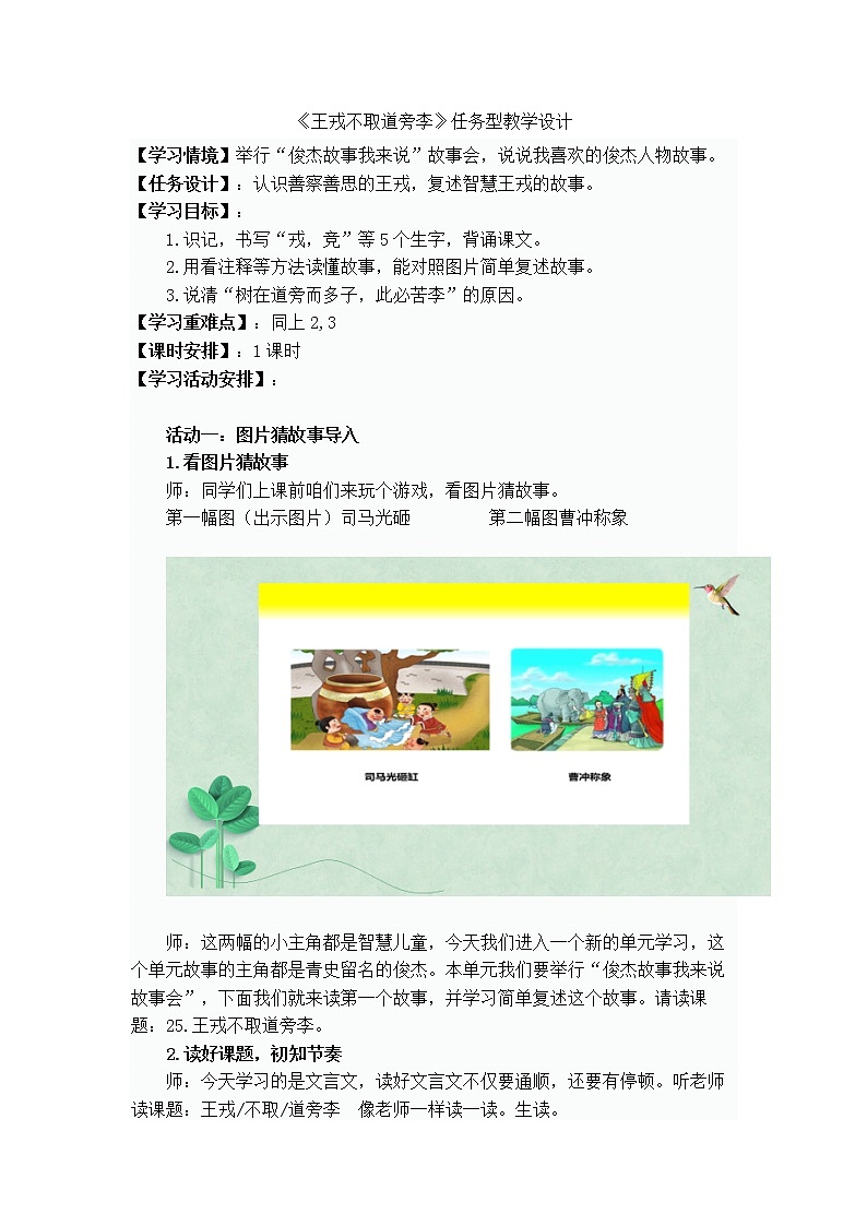 《王戎不取道旁李》任务型教学设计第1页