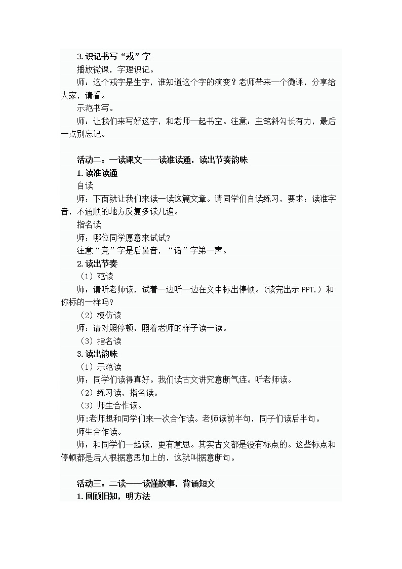 《王戎不取道旁李》任务型教学设计第2页