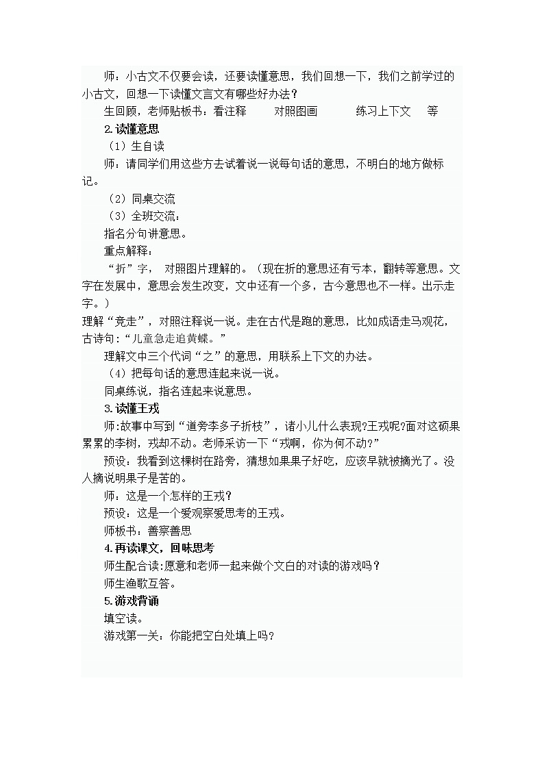 《王戎不取道旁李》任务型教学设计第3页