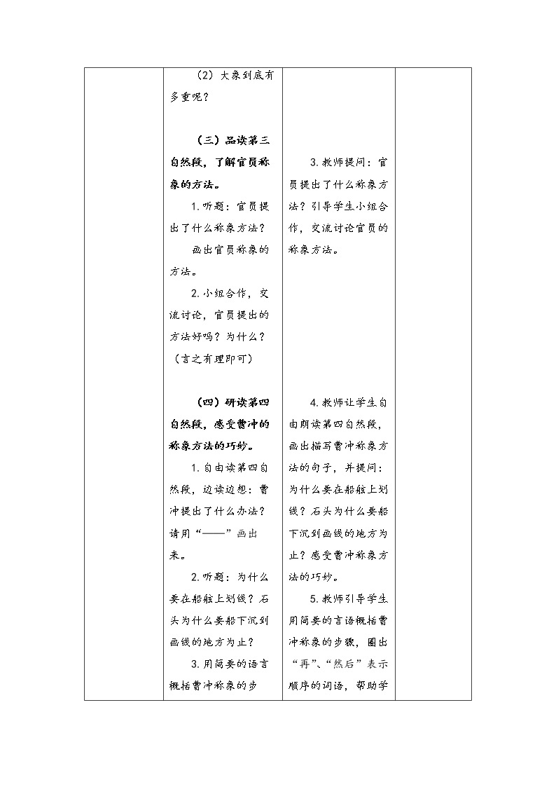 4《曹冲称象》教案二年级上册语文部编版03