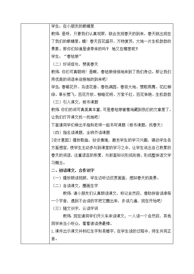 2 找春天（教案）部编版语文二年级下册02