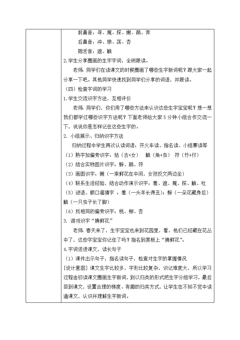 2 找春天（教案）部编版语文二年级下册03