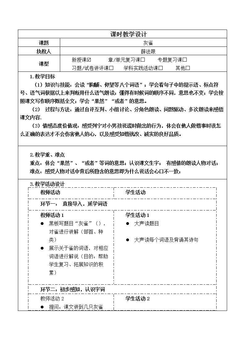 25《灰雀》（教案）部编版语文三年级上册01