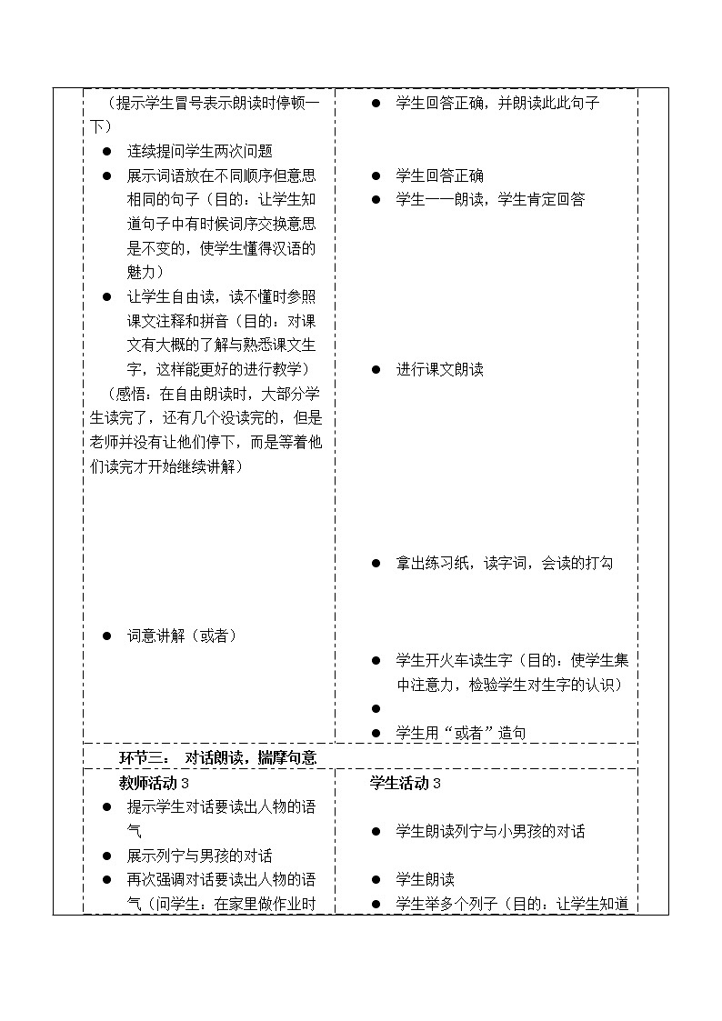 25《灰雀》（教案）部编版语文三年级上册02