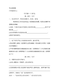 专项考点梳理卷句子(第一~八单元)（试题）部编版语文六年级上册