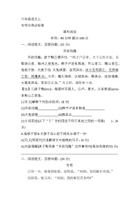 专项分类达标卷课外阅读（试题）部编版语文六年级上册