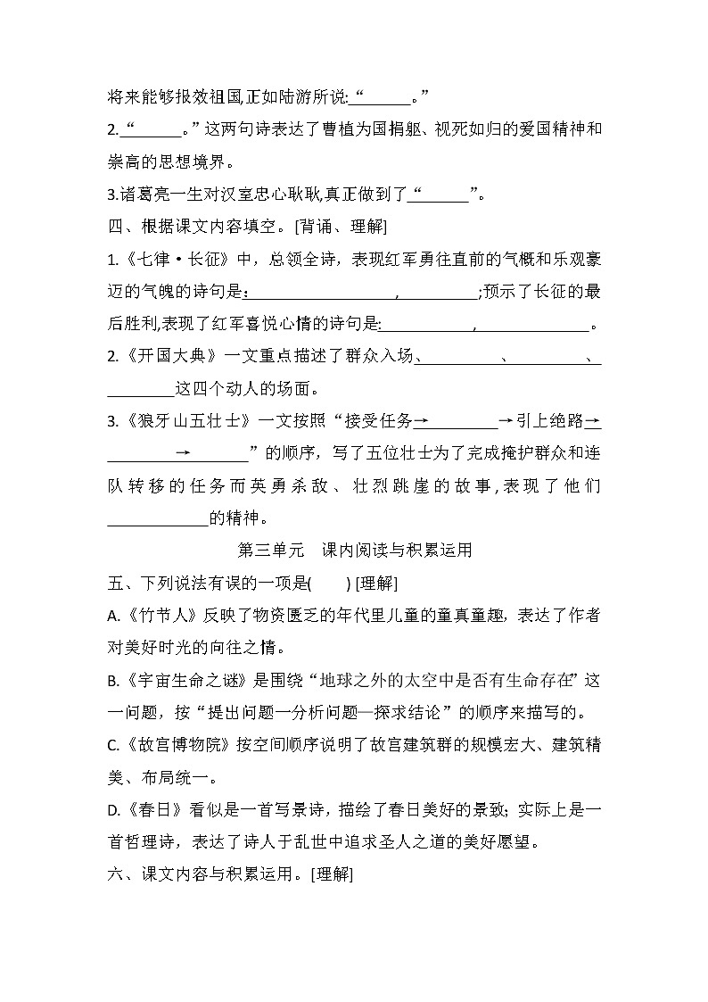 课内阅读与积累运用(第一~八单元)（试题）部编版语文六年级上册02