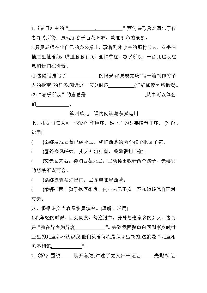 课内阅读与积累运用(第一~八单元)（试题）部编版语文六年级上册03