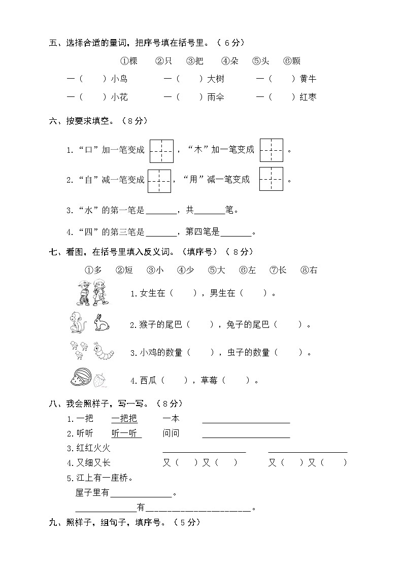 人教版一年级上册期末综合复习题（二）第2页