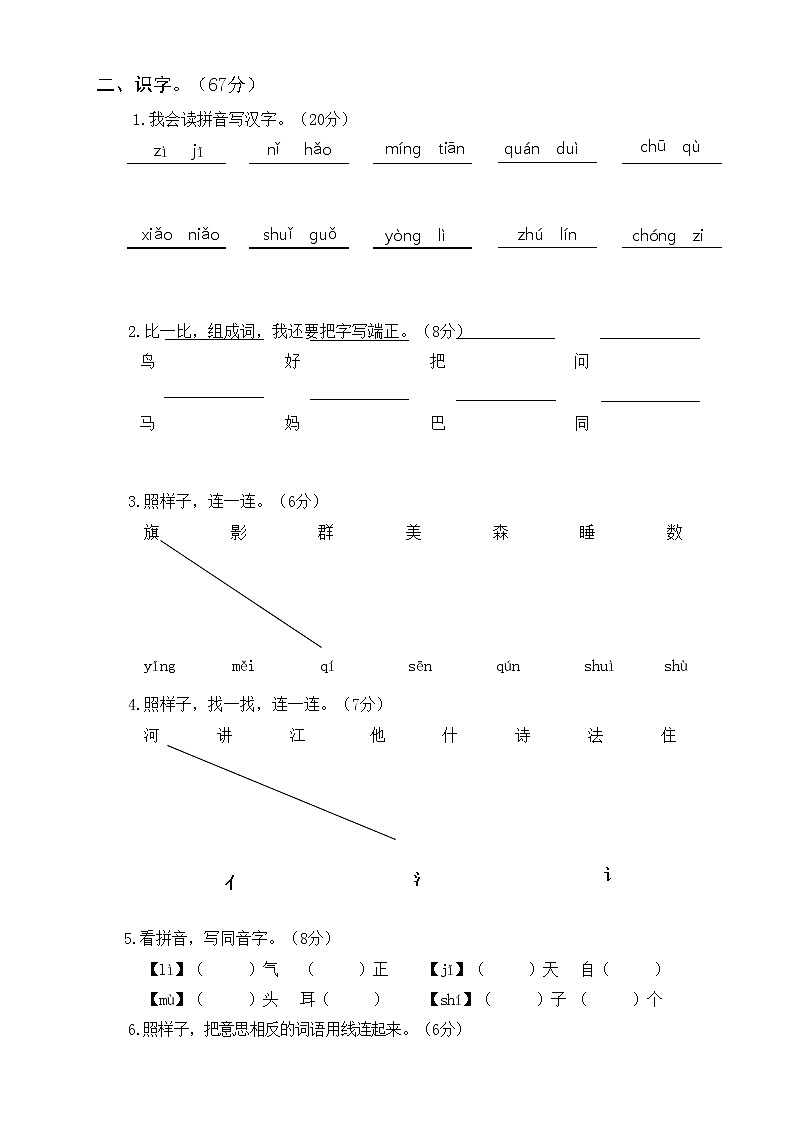 人教版一年级上册期末综合复习题（四）第2页