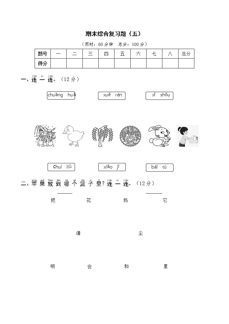 人教版一年级上册期末综合复习题（五）第1页