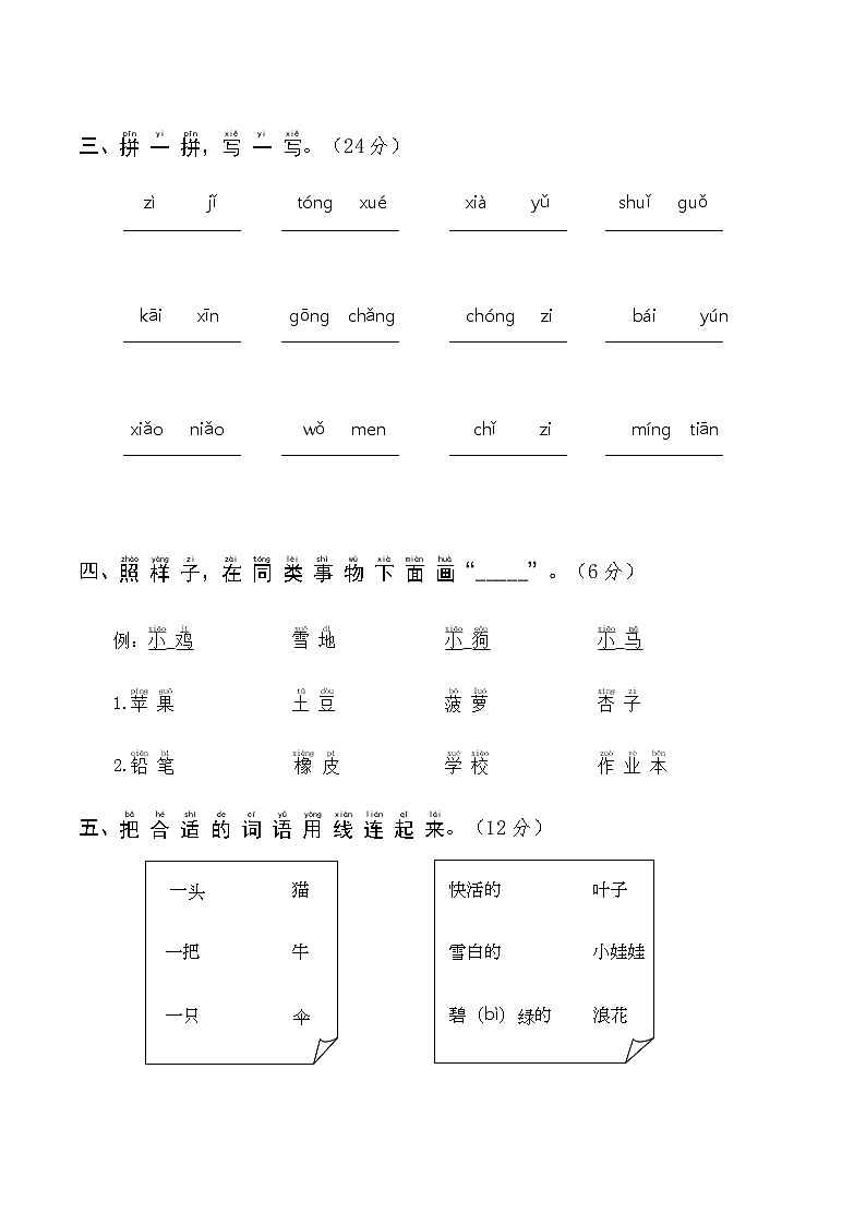 人教版一年级上册期末综合复习题（五）第2页