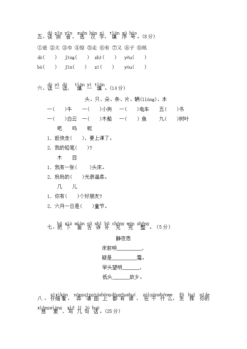 人教版一年级上册期末综合复习题（七）第2页
