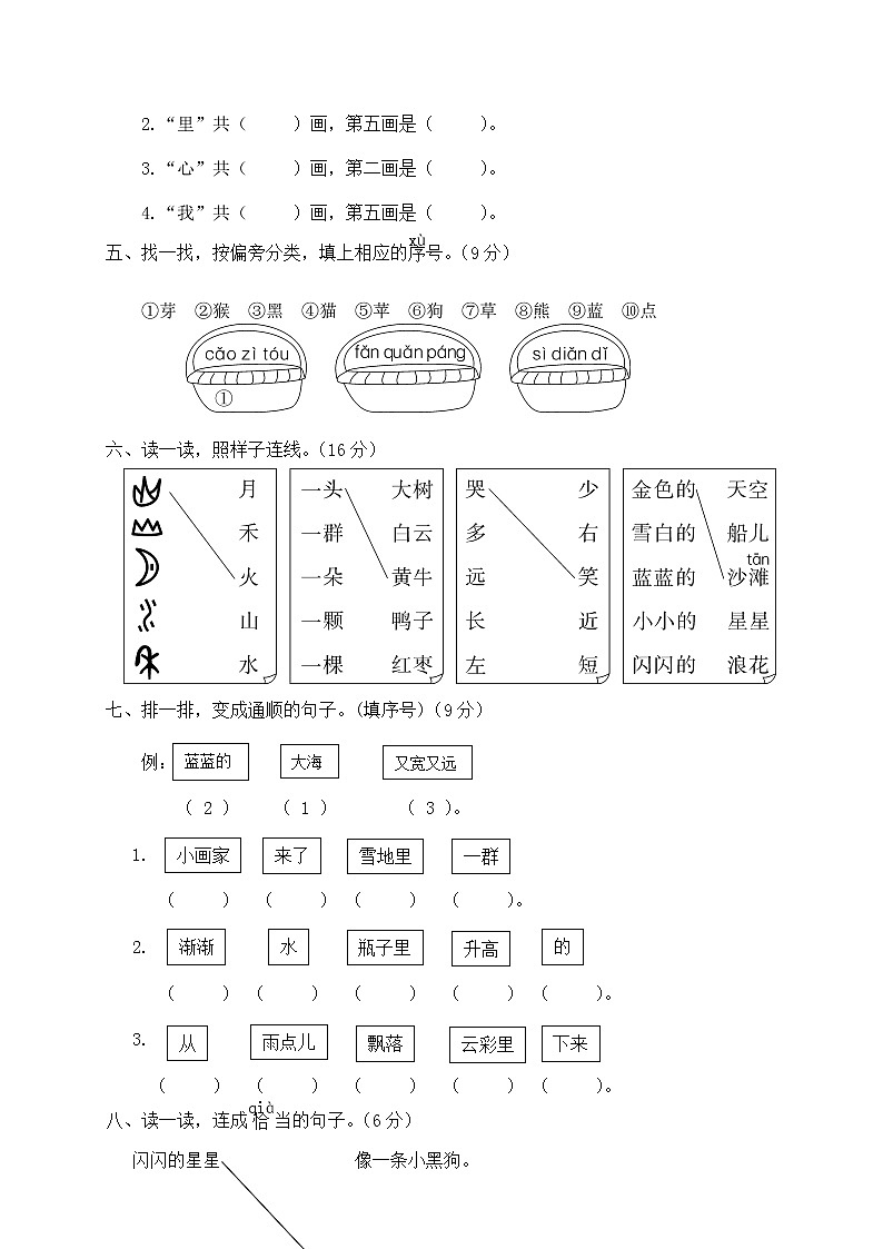 人教版一年级上册期末综合复习题（九）第2页