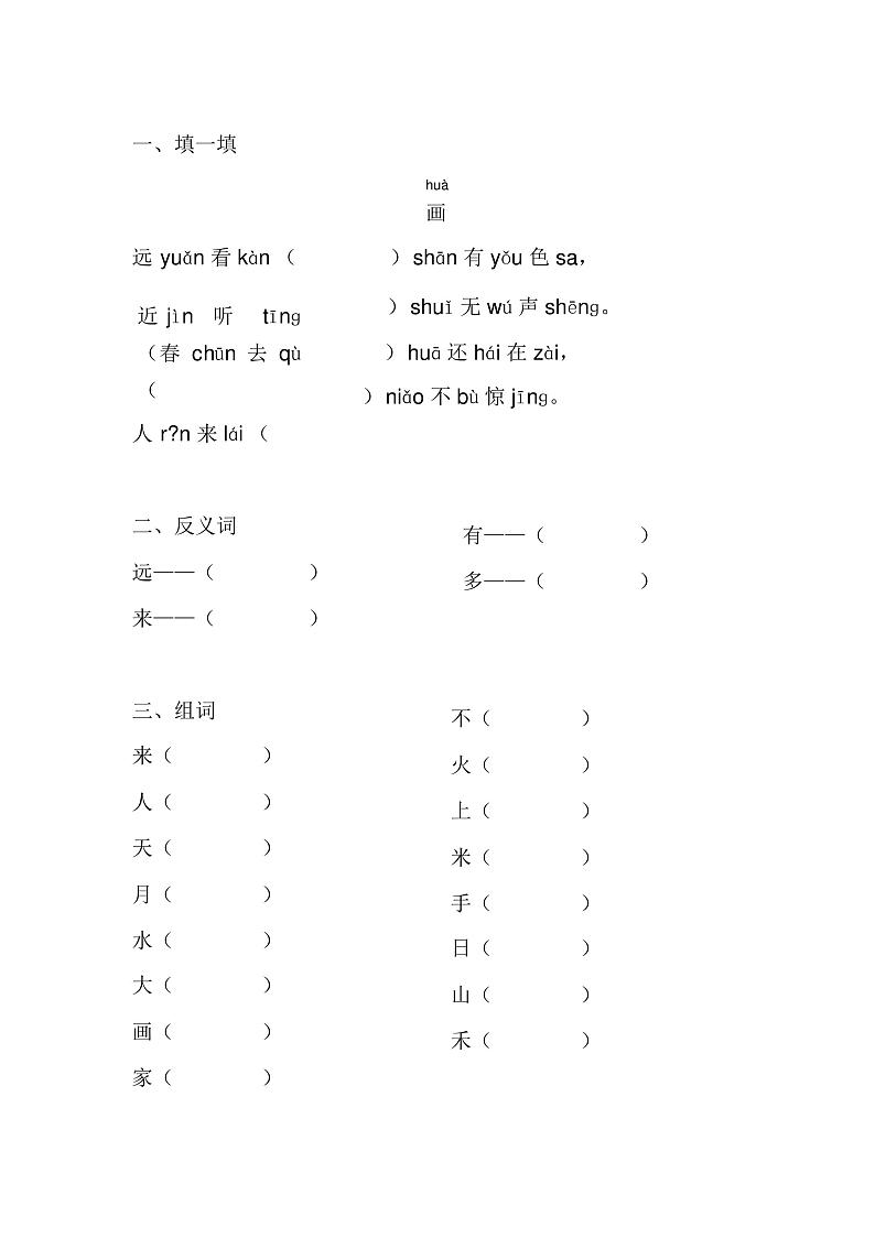 一年级语文《画》课后练习题01
