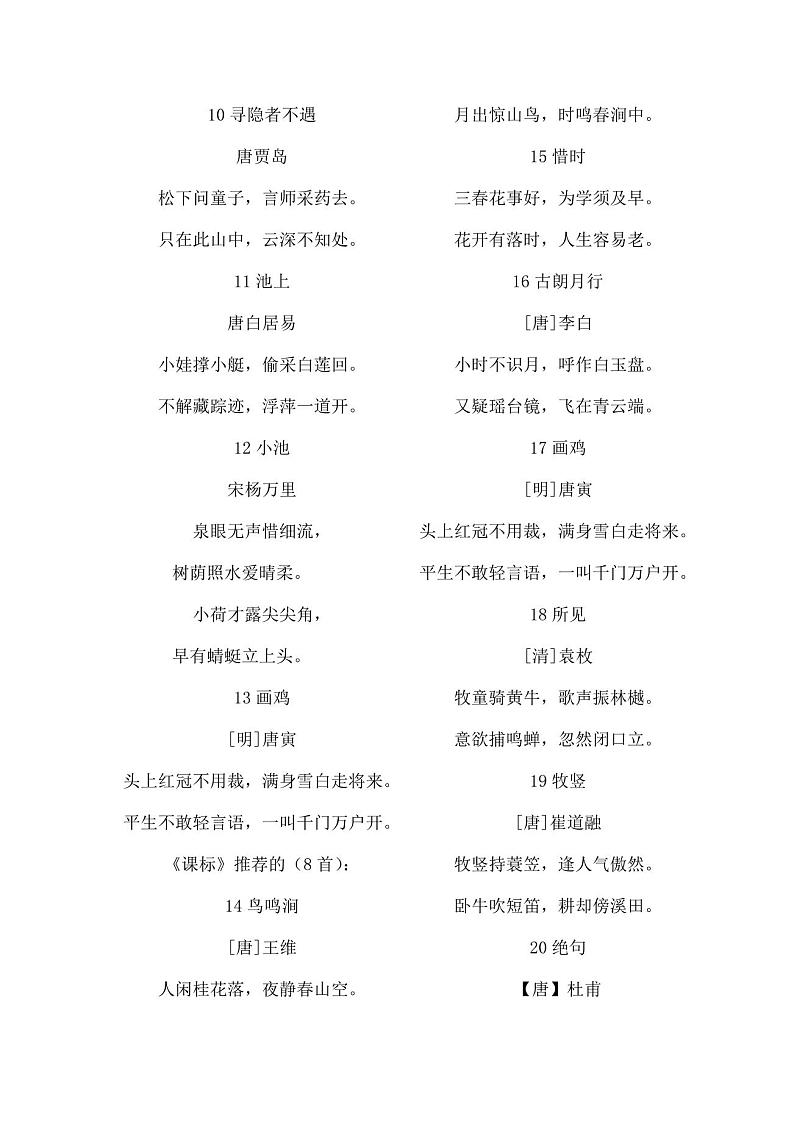 部编版一年级语文古诗词背诵内容第2页