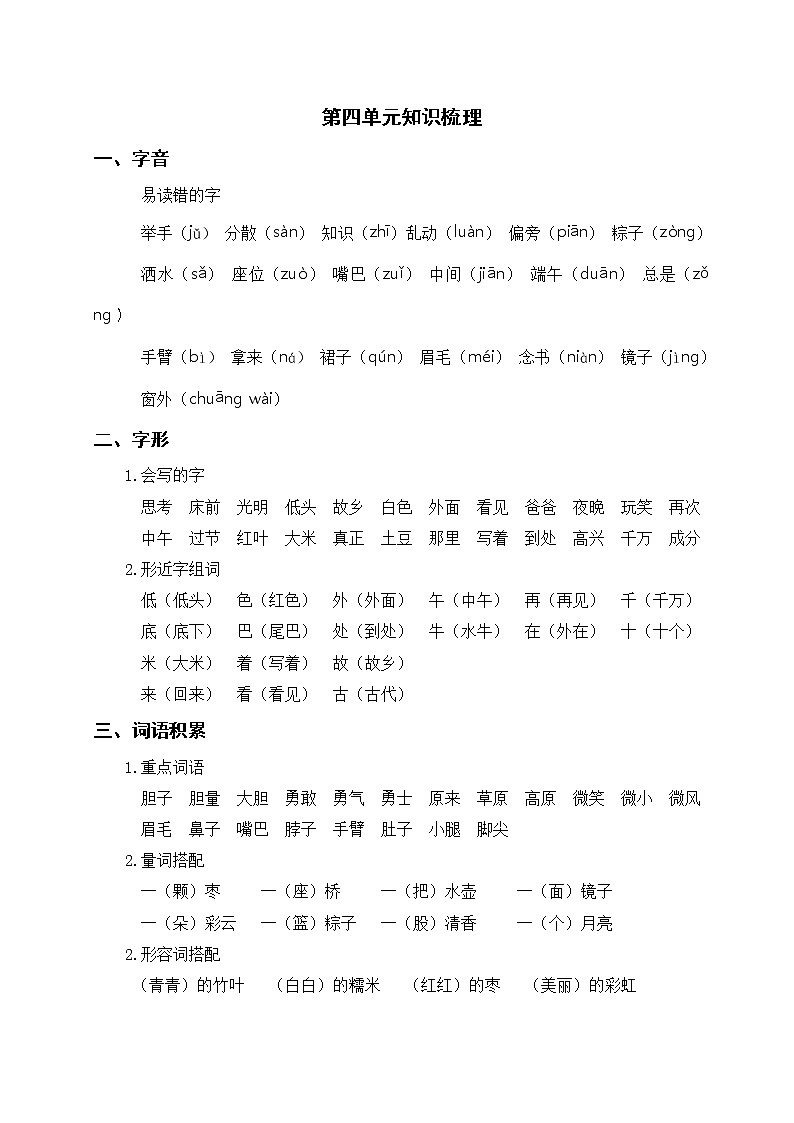 第四单元知识梳理第1页