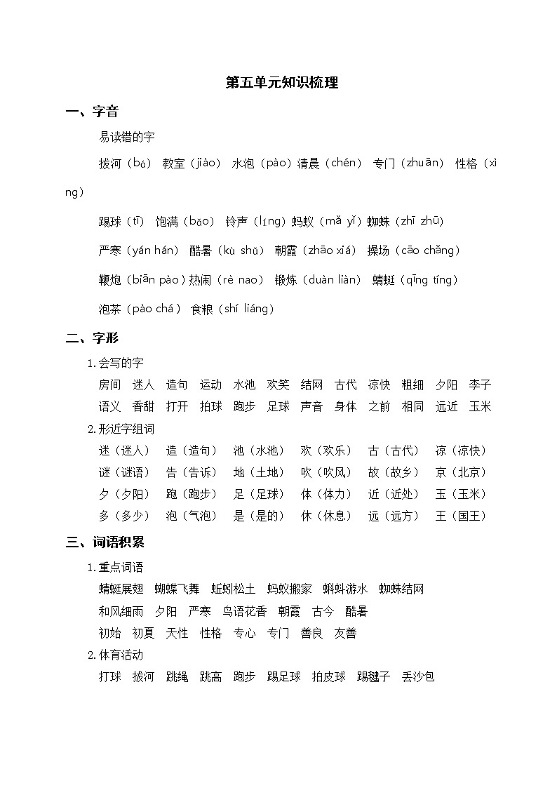 第五单元知识梳理第1页