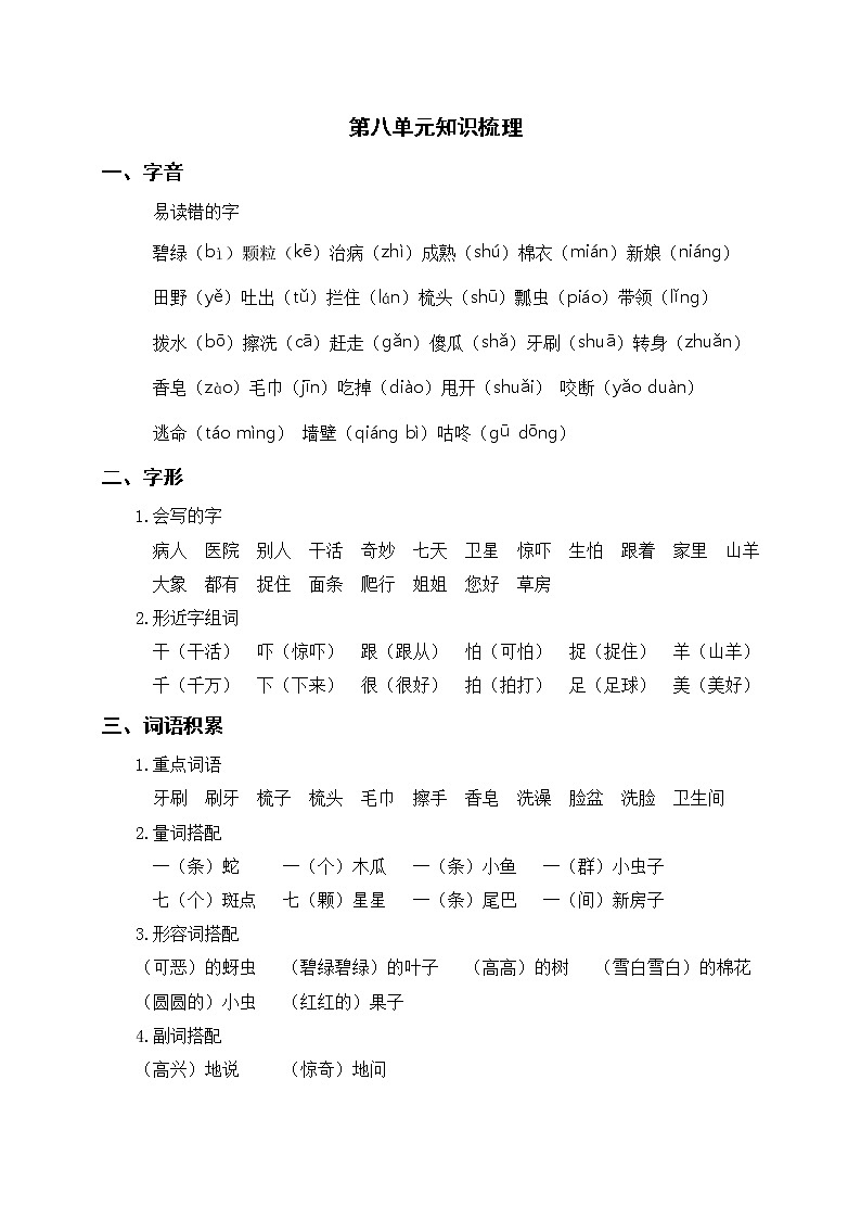 第八单元知识梳理第1页