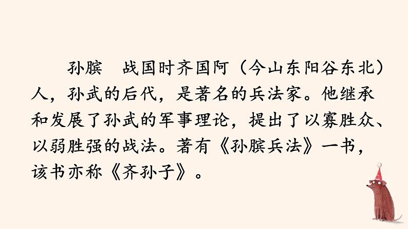 部编人教版五年级下语文16《田忌赛马》优质示范课教学课件04