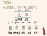 部编人教版五年级下语文16《田忌赛马》优质示范课教学课件