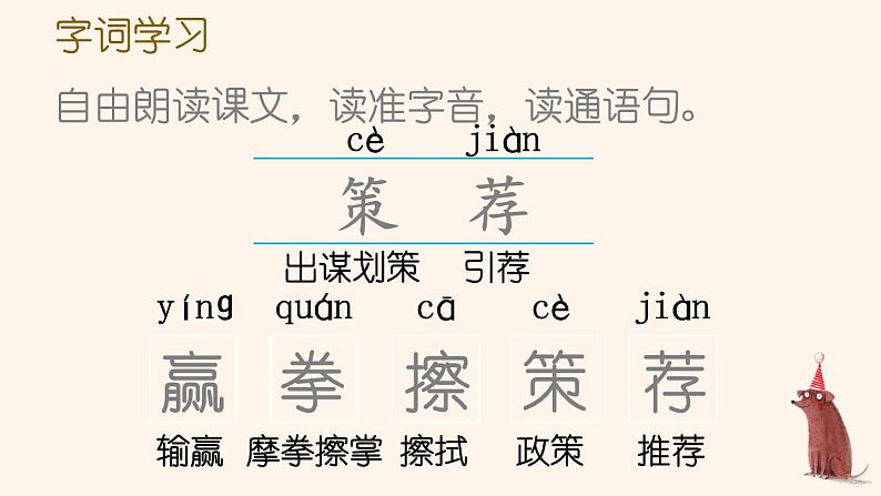 部编人教版五年级下语文16《田忌赛马》优质示范课教学课件05