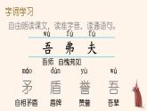 部编人教版五年级下语文15《自相矛盾》优质示范课教学课件