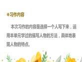 部编人教版五年级下语文《习作：形形色色的人》优质示范课教学课件