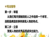 部编人教版五年级下语文《习作：形形色色的人》优质示范课教学课件