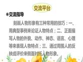 部编人教版五年级下语文《交流平台 初试身手 习作例文》优质示范课教学课件