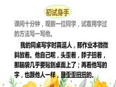 部编人教版五年级下语文《交流平台 初试身手 习作例文》优质示范课教学课件