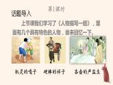 部编人教版五年级下语文14《刷子李》优质示范课教学课件