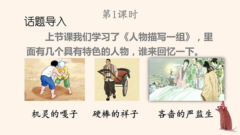 部编人教版五年级下语文14《刷子李》优质示范课教学课件第2页