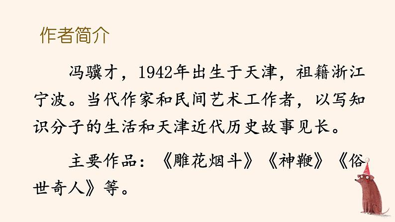 部编人教版五年级下语文14《刷子李》优质示范课教学课件第3页