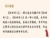 部编人教版五年级下语文14《刷子李》优质示范课教学课件