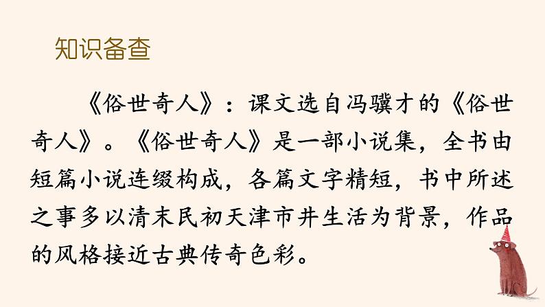 部编人教版五年级下语文14《刷子李》优质示范课教学课件第4页