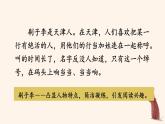 部编人教版五年级下语文14《刷子李》优质示范课教学课件