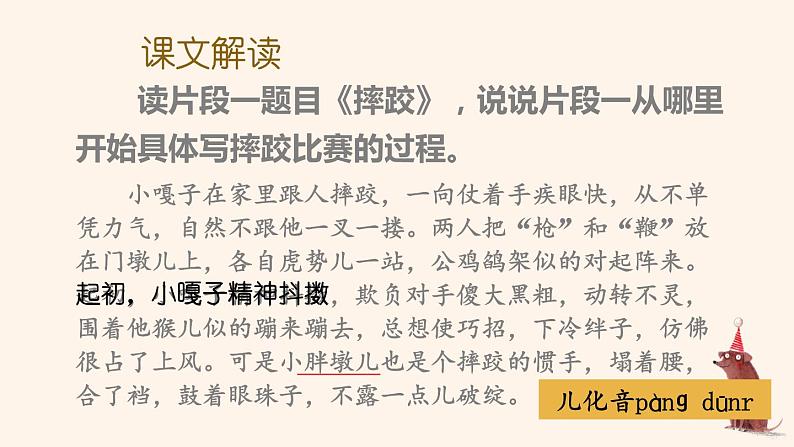 部编人教版五年级下语文13《人物描写一组》优质示范课教学课件第8页