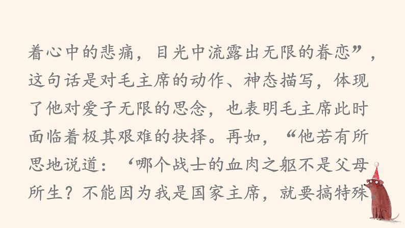 部编人教版五年级下语文《语文园地 四》优质示范课教学课件第4页