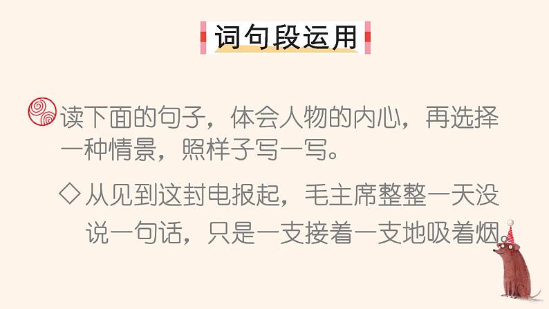 部编人教版五年级下语文《语文园地 四》优质示范课教学课件第6页