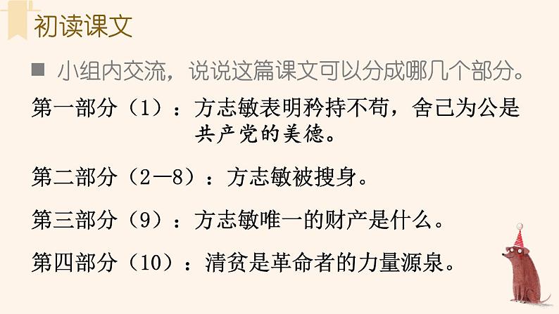 部编人教版五年级下语文12《清贫》优质示范课教学课件08