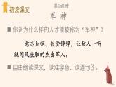 部编人教版五年级下语文11《军神》优质示范课教学课件