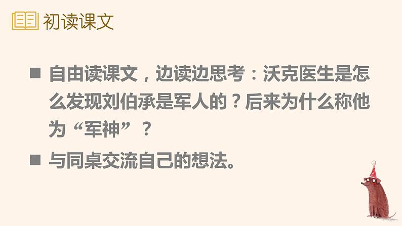 部编人教版五年级下语文11《军神》优质示范课教学课件07