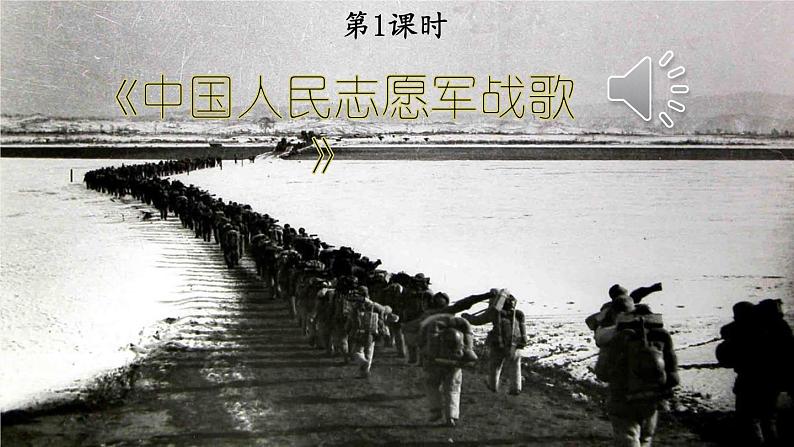 部编人教版五年级下语文10《青山处处埋忠骨》优质示范课教学课件02